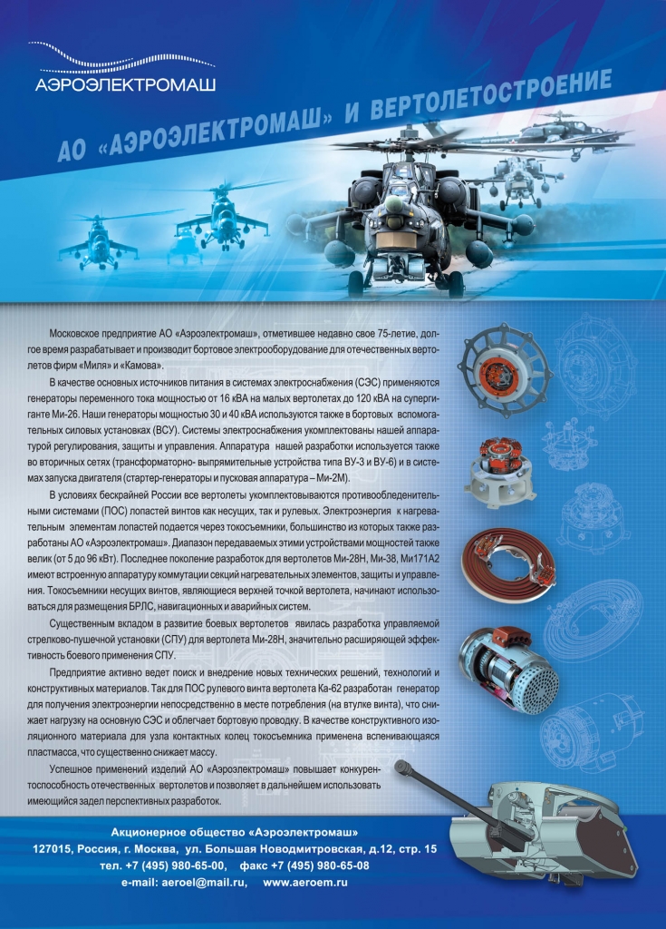 Копия Аэроэлектромаш_Статья_SD.jpg
